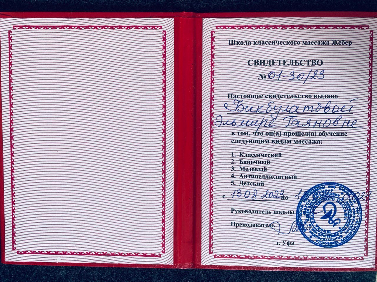 Massage certificate (1)