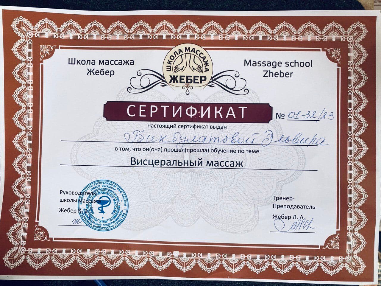 Massage certificate (3)