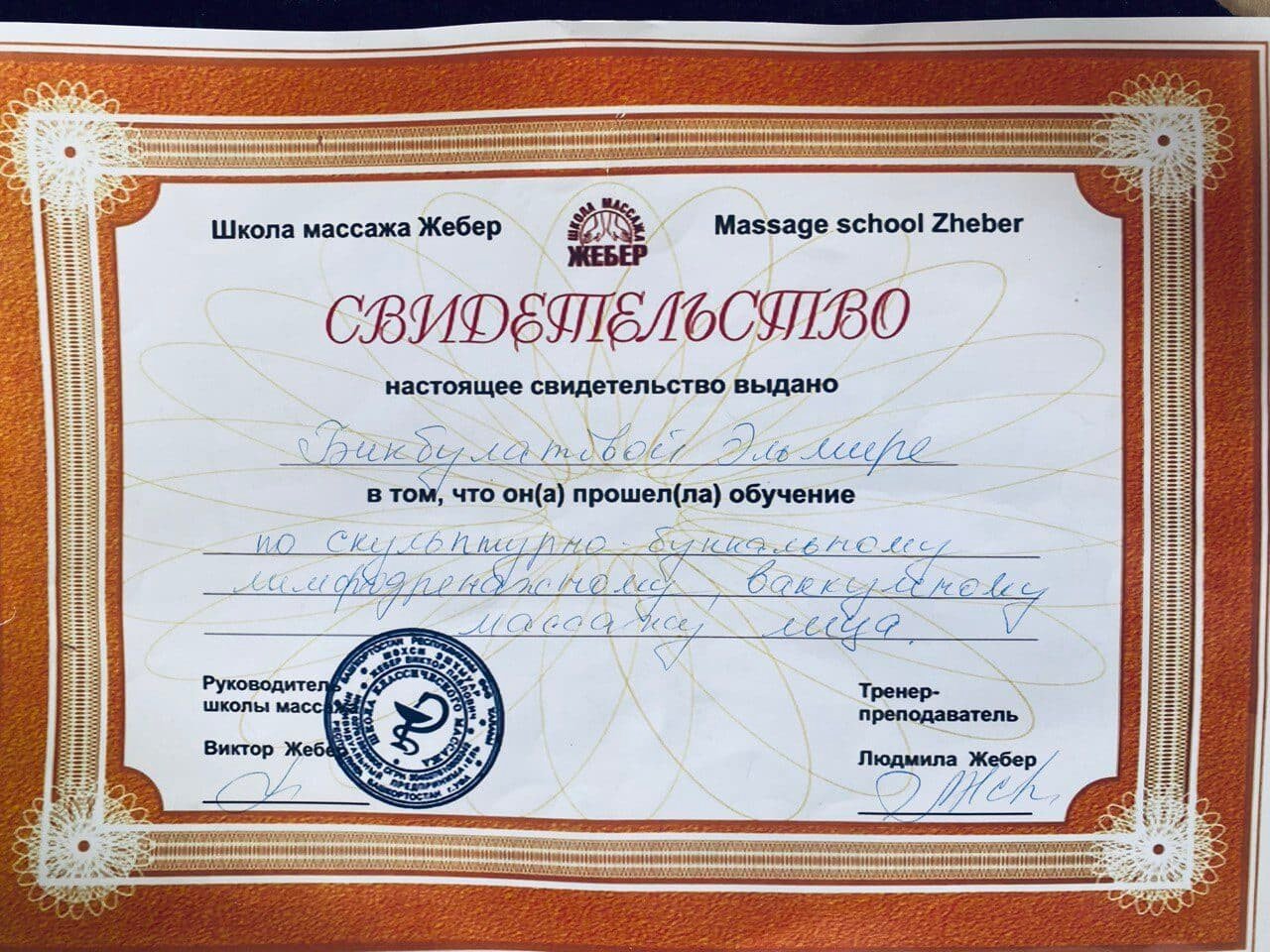 Massage certificate (5)